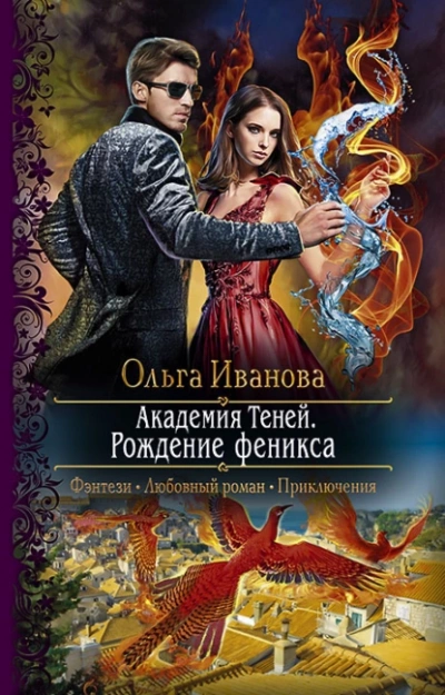 Рождение феникса - Ольга Иванова Лучшие аудиокниги онлайн слушать бесплатно➝ Без остановки, полными циклами! ☆Более 100000 новых книг☆ ➝ Присоединяйтесь ✔️ audioknigi-onlain.com