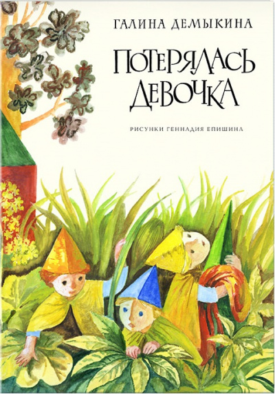 Разноцветные пурзи (Потерялась девочка) - Галина Демыкина Лучшие аудиокниги онлайн слушать бесплатно➝ Без остановки, полными циклами! ☆Более 100000 новых книг☆ ➝ Присоединяйтесь ✔️ audioknigi-onlain.com