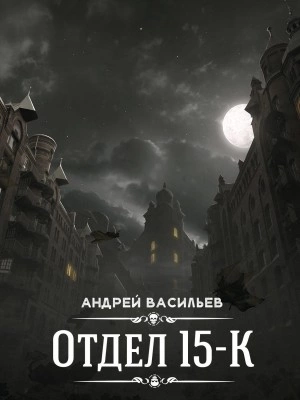 Сезон 1. Выпуск 6 (Заключительный) - Андрей Васильев Лучшие аудиокниги онлайн слушать бесплатно➝ Без остановки, полными циклами! ☆Более 100000 новых книг☆ ➝ Присоединяйтесь ✔️ audioknigi-onlain.com