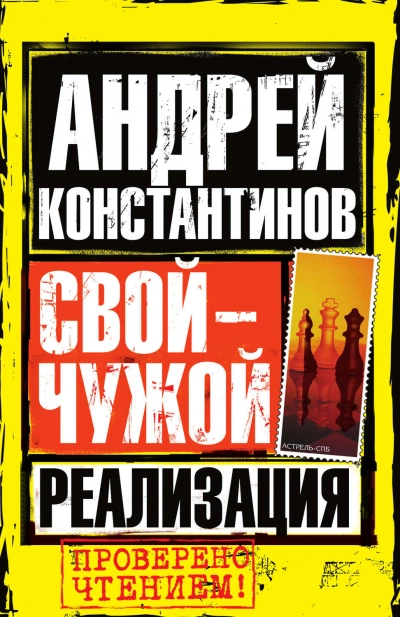Реализация - Андрей Константинов Лучшие аудиокниги онлайн слушать бесплатно➝ Без остановки, полными циклами! ☆Более 100000 новых книг☆ ➝ Присоединяйтесь ✔️ audioknigi-onlain.com