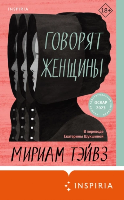 Говорят женщины - Мириам Тэйвз Лучшие аудиокниги онлайн слушать бесплатно➝ Без остановки, полными циклами! ☆Более 100000 новых книг☆ ➝ Присоединяйтесь ✔️ audioknigi-onlain.com