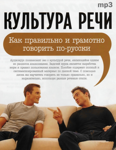 Культура речи: "Как правильно и грамотно говорить по-русски" -  И. Лимонова Лучшие аудиокниги онлайн слушать бесплатно➝ Без остановки, полными циклами! ☆Более 100000 новых книг☆ ➝ Присоединяйтесь ✔️ audioknigi-onlain.com