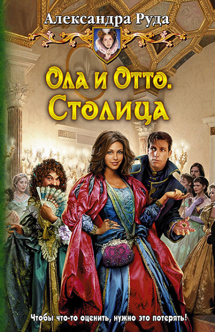 Столица - Александра Руда Лучшие аудиокниги онлайн слушать бесплатно➝ Без остановки, полными циклами! ☆Более 100000 новых книг☆ ➝ Присоединяйтесь ✔️ audioknigi-onlain.com
