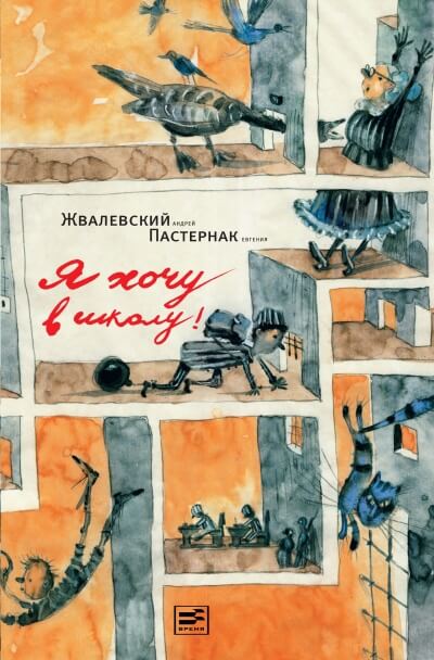Я хочу в школу! - Андрей Жвалевский, Евгения Пастернак Лучшие аудиокниги онлайн слушать бесплатно➝ Без остановки, полными циклами! ☆Более 100000 новых книг☆ ➝ Присоединяйтесь ✔️ audioknigi-onlain.com