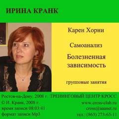 Карен Хорни. Самоанализ - Ирина Кранк Лучшие аудиокниги онлайн слушать бесплатно➝ Без остановки, полными циклами! ☆Более 100000 новых книг☆ ➝ Присоединяйтесь ✔️ audioknigi-onlain.com