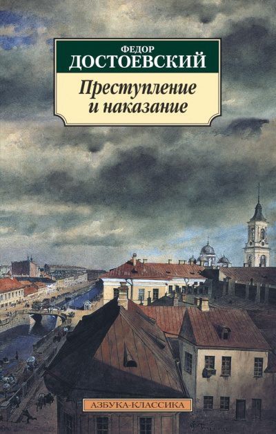 Преступление и наказание - Федор Достоевский Лучшие аудиокниги онлайн слушать бесплатно➝ Без остановки, полными циклами! ☆Более 100000 новых книг☆ ➝ Присоединяйтесь ✔️ audioknigi-onlain.com
