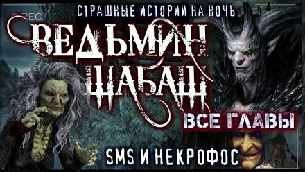 Ведьмы уходят в небо - Сергей Кирнос Лучшие аудиокниги онлайн слушать бесплатно➝ Без остановки, полными циклами! ☆Более 100000 новых книг☆ ➝ Присоединяйтесь ✔️ audioknigi-onlain.com
