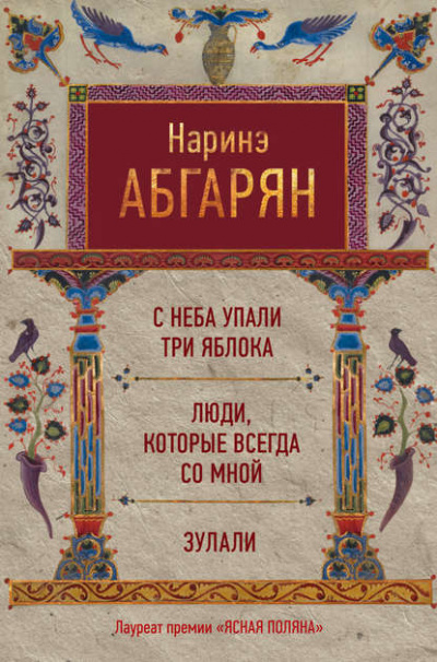 Люди нашего двора - Наринэ Абгарян Лучшие аудиокниги онлайн слушать бесплатно➝ Без остановки, полными циклами! ☆Более 100000 новых книг☆ ➝ Присоединяйтесь ✔️ audioknigi-onlain.com