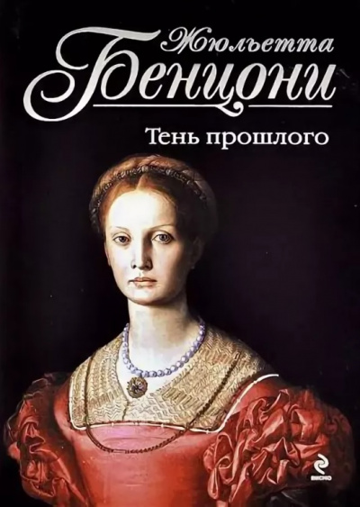 Время любить. Катрин - жемчужина гарема. Компостельские паломники. "Катрин. Пора любви". Тень прошлого - Жюльетта Бенцони Лучшие аудиокниги онлайн слушать бесплатно➝ Без остановки, полными циклами! ☆Более 100000 новых книг☆ ➝ Присоединяйтесь ✔️ audioknigi-onlain.com