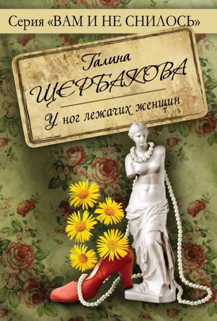 Песня песней у ног лежачих женщин - Галина Щербакова Лучшие аудиокниги онлайн слушать бесплатно➝ Без остановки, полными циклами! ☆Более 100000 новых книг☆ ➝ Присоединяйтесь ✔️ audioknigi-onlain.com