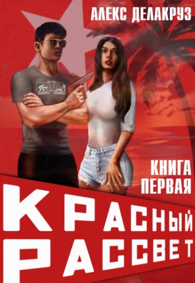 Иноходец - Алекс Делакруз Лучшие аудиокниги онлайн слушать бесплатно➝ Без остановки, полными циклами! ☆Более 100000 новых книг☆ ➝ Присоединяйтесь ✔️ audioknigi-onlain.com
