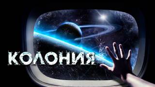 Колония - Вячеслав Прахов Лучшие аудиокниги онлайн слушать бесплатно➝ Без остановки, полными циклами! ☆Более 100000 новых книг☆ ➝ Присоединяйтесь ✔️ audioknigi-onlain.com