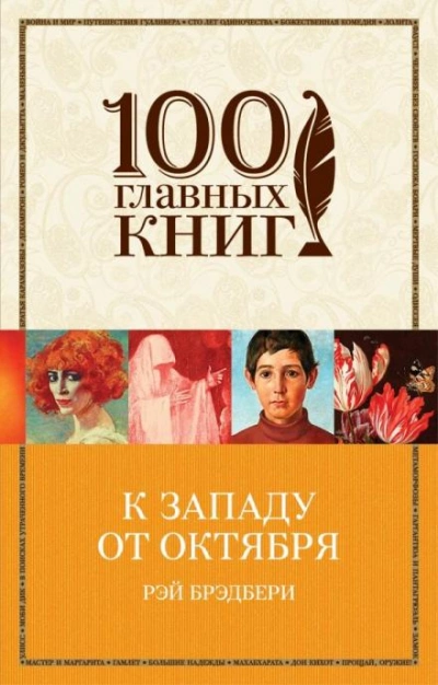 Путешествие во времени - Рэй Брэдбери Лучшие аудиокниги онлайн слушать бесплатно➝ Без остановки, полными циклами! ☆Более 100000 новых книг☆ ➝ Присоединяйтесь ✔️ audioknigi-onlain.com