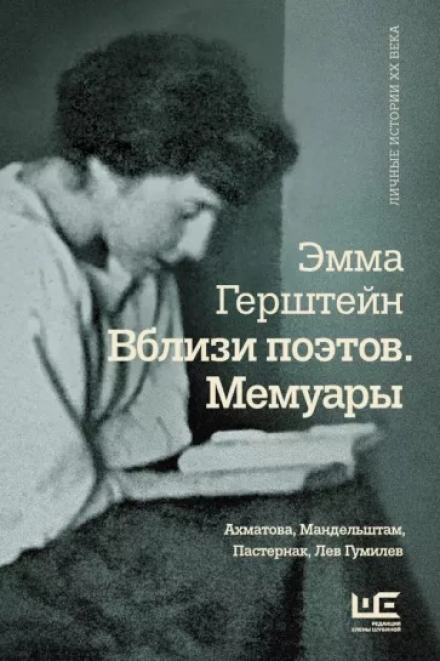Мемуары - Эмма Герштейн Лучшие аудиокниги онлайн слушать бесплатно➝ Без остановки, полными циклами! ☆Более 100000 новых книг☆ ➝ Присоединяйтесь ✔️ audioknigi-onlain.com