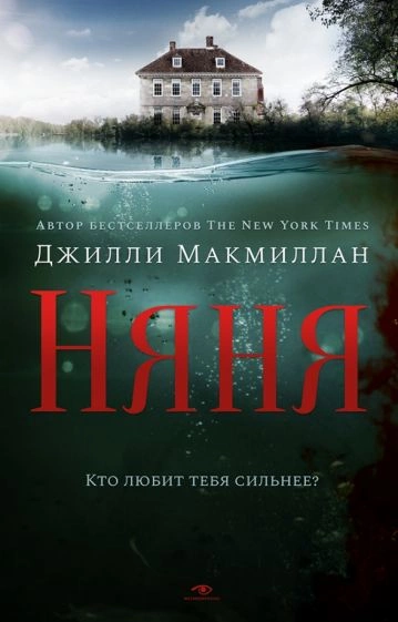 Няня - Джилли Макмиллан Лучшие аудиокниги онлайн слушать бесплатно➝ Без остановки, полными циклами! ☆Более 100000 новых книг☆ ➝ Присоединяйтесь ✔️ audioknigi-onlain.com