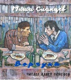 Ворчуны - Миша Сланцев Лучшие аудиокниги онлайн слушать бесплатно➝ Без остановки, полными циклами! ☆Более 100000 новых книг☆ ➝ Присоединяйтесь ✔️ audioknigi-onlain.com