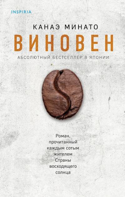 Виновен - Канаэ Минато Лучшие аудиокниги онлайн слушать бесплатно➝ Без остановки, полными циклами! ☆Более 100000 новых книг☆ ➝ Присоединяйтесь ✔️ audioknigi-onlain.com