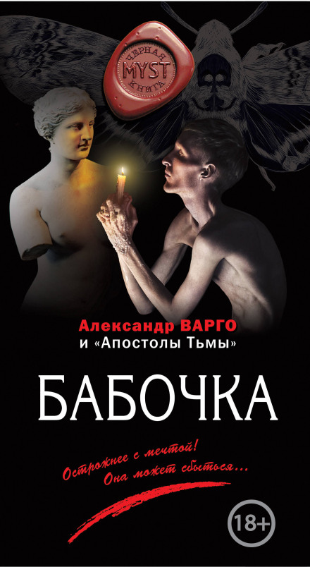 Бабочка - Александр Варго Лучшие аудиокниги онлайн слушать бесплатно➝ Без остановки, полными циклами! ☆Более 100000 новых книг☆ ➝ Присоединяйтесь ✔️ audioknigi-onlain.com