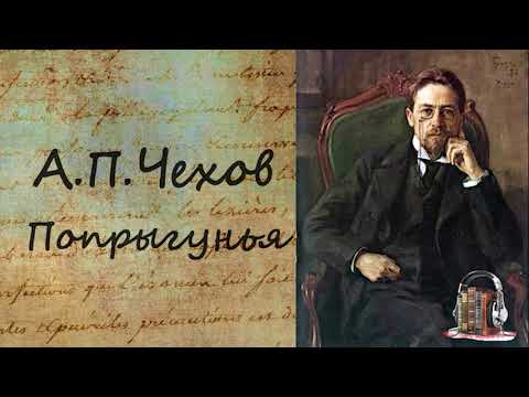 Попрыгунья Лучшие аудиокниги онлайн слушать бесплатно➝ Без остановки, полными циклами! ☆Более 100000 новых книг☆ ➝ Присоединяйтесь ✔️ audioknigi-onlain.com