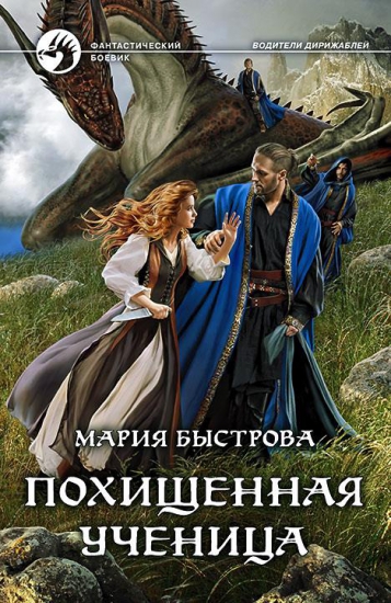 Похищенная ученица - Мария Быстрова Лучшие аудиокниги онлайн слушать бесплатно➝ Без остановки, полными циклами! ☆Более 100000 новых книг☆ ➝ Присоединяйтесь ✔️ audioknigi-onlain.com