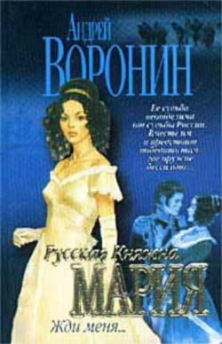 Жди меня - Андрей Воронин Лучшие аудиокниги онлайн слушать бесплатно➝ Без остановки, полными циклами! ☆Более 100000 новых книг☆ ➝ Присоединяйтесь ✔️ audioknigi-onlain.com