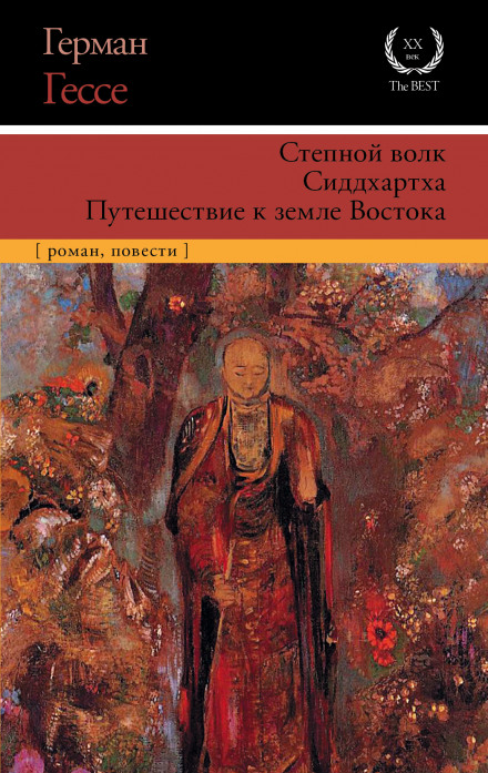 Сиддхартха. Курортник. Путешествие в Нюрнберг - Герман Гессе Лучшие аудиокниги онлайн слушать бесплатно➝ Без остановки, полными циклами! ☆Более 100000 новых книг☆ ➝ Присоединяйтесь ✔️ audioknigi-onlain.com