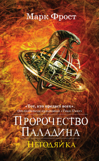 Негодяйка - Марк Фрост Лучшие аудиокниги онлайн слушать бесплатно➝ Без остановки, полными циклами! ☆Более 100000 новых книг☆ ➝ Присоединяйтесь ✔️ audioknigi-onlain.com