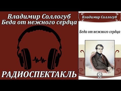 Беда от нежного сердца Лучшие аудиокниги онлайн слушать бесплатно➝ Без остановки, полными циклами! ☆Более 100000 новых книг☆ ➝ Присоединяйтесь ✔️ audioknigi-onlain.com