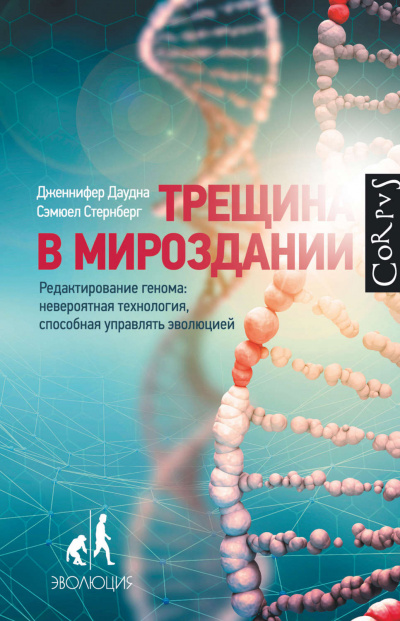 Трещина в мироздании - Дженнифер Даудна, Сэмюел Стернберг Лучшие аудиокниги онлайн слушать бесплатно➝ Без остановки, полными циклами! ☆Более 100000 новых книг☆ ➝ Присоединяйтесь ✔️ audioknigi-onlain.com