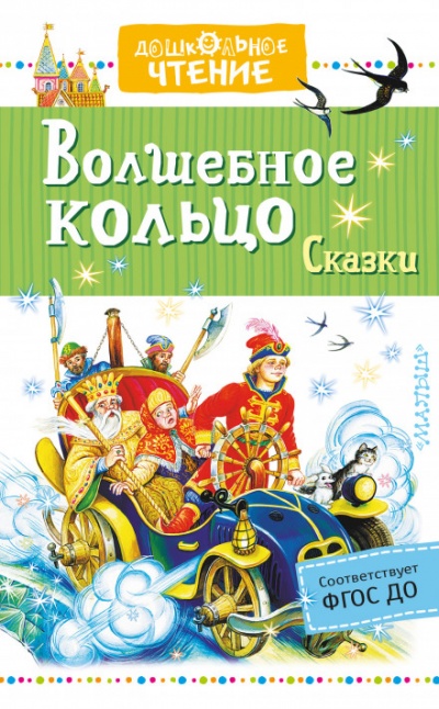 Волшебное колечко Лучшие аудиокниги онлайн слушать бесплатно➝ Без остановки, полными циклами! ☆Более 100000 новых книг☆ ➝ Присоединяйтесь ✔️ audioknigi-onlain.com