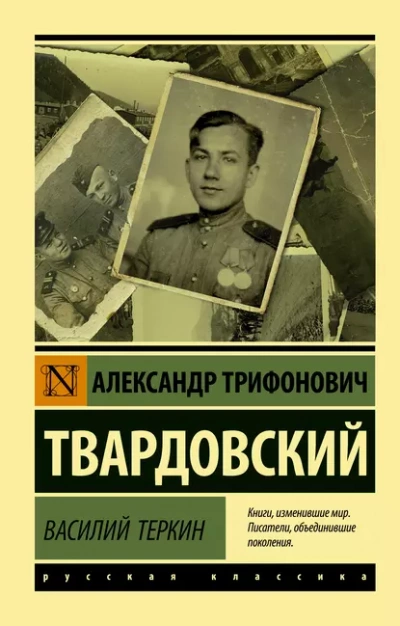Василий Тёркин - Александр Твардовский Лучшие аудиокниги онлайн слушать бесплатно➝ Без остановки, полными циклами! ☆Более 100000 новых книг☆ ➝ Присоединяйтесь ✔️ audioknigi-onlain.com