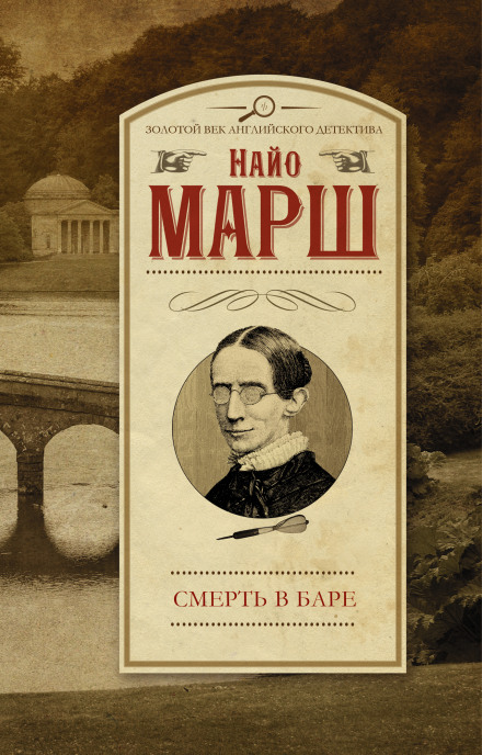 Выпить и умереть (Смерть в баре) - Найо Марш Лучшие аудиокниги онлайн слушать бесплатно➝ Без остановки, полными циклами! ☆Более 100000 новых книг☆ ➝ Присоединяйтесь ✔️ audioknigi-onlain.com