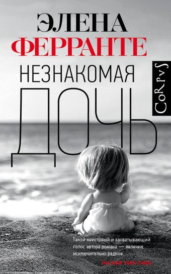 Незнакомая дочь - Элена Ферранте Лучшие аудиокниги онлайн слушать бесплатно➝ Без остановки, полными циклами! ☆Более 100000 новых книг☆ ➝ Присоединяйтесь ✔️ audioknigi-onlain.com