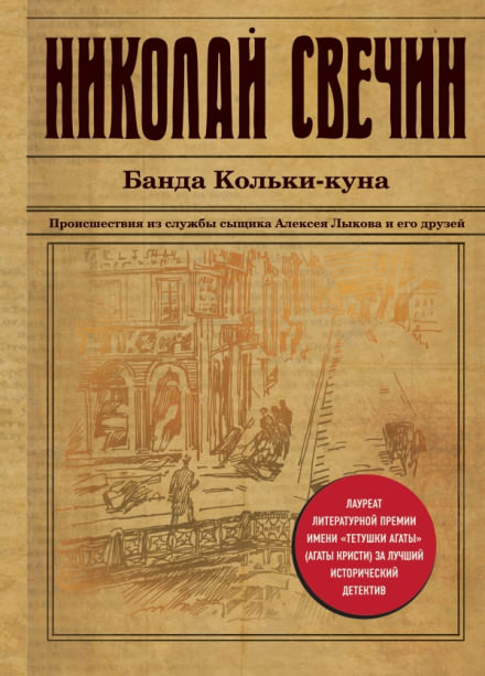 Банда Кольки-куна - Николай Свечин Лучшие аудиокниги онлайн слушать бесплатно➝ Без остановки, полными циклами! ☆Более 100000 новых книг☆ ➝ Присоединяйтесь ✔️ audioknigi-onlain.com