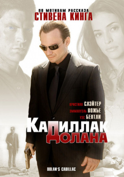 Кадиллак Долана - Стивен Кинг Лучшие аудиокниги онлайн слушать бесплатно➝ Без остановки, полными циклами! ☆Более 100000 новых книг☆ ➝ Присоединяйтесь ✔️ audioknigi-onlain.com