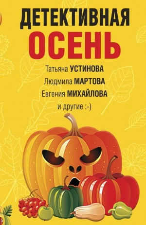 Детективная осень Лучшие аудиокниги онлайн слушать бесплатно➝ Без остановки, полными циклами! ☆Более 100000 новых книг☆ ➝ Присоединяйтесь ✔️ audioknigi-onlain.com