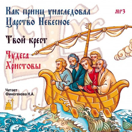 Как принц унаследовал царство небесное Лучшие аудиокниги онлайн слушать бесплатно➝ Без остановки, полными циклами! ☆Более 100000 новых книг☆ ➝ Присоединяйтесь ✔️ audioknigi-onlain.com