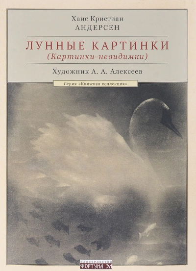 Картинки-невидимки - Ганс Христиан Андерсен Лучшие аудиокниги онлайн слушать бесплатно➝ Без остановки, полными циклами! ☆Более 100000 новых книг☆ ➝ Присоединяйтесь ✔️ audioknigi-onlain.com