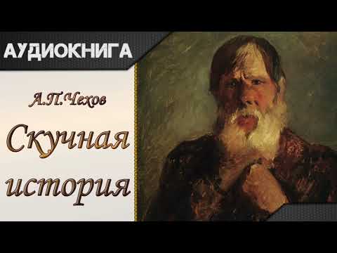 "Скучная история" А.П.Чехов. Аудиокнига Лучшие аудиокниги онлайн слушать бесплатно➝ Без остановки, полными циклами! ☆Более 100000 новых книг☆ ➝ Присоединяйтесь ✔️ audioknigi-onlain.com