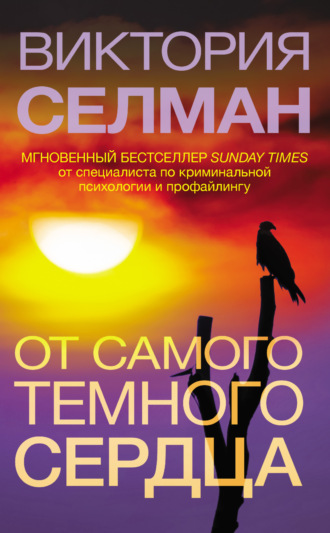 От самого темного сердца - Виктория Селман Лучшие аудиокниги онлайн слушать бесплатно➝ Без остановки, полными циклами! ☆Более 100000 новых книг☆ ➝ Присоединяйтесь ✔️ audioknigi-onlain.com