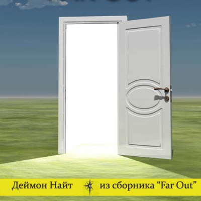 Забота о человеке. Юнга. Анахрон. Времени хватит на всё - Деймон Найт Лучшие аудиокниги онлайн слушать бесплатно➝ Без остановки, полными циклами! ☆Более 100000 новых книг☆ ➝ Присоединяйтесь ✔️ audioknigi-onlain.com