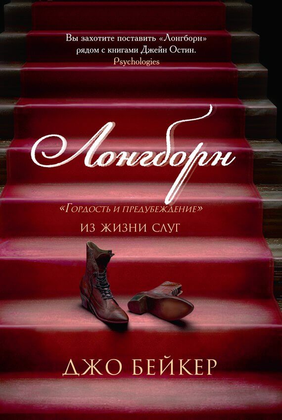 Лонгборн. «Гордость и предубеждение» из жизни слуг - Джо Бейкер Лучшие аудиокниги онлайн слушать бесплатно➝ Без остановки, полными циклами! ☆Более 100000 новых книг☆ ➝ Присоединяйтесь ✔️ audioknigi-onlain.com