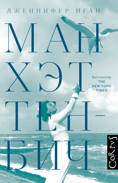 Манхэттен-Бич - Дженнифер Иган Лучшие аудиокниги онлайн слушать бесплатно➝ Без остановки, полными циклами! ☆Более 100000 новых книг☆ ➝ Присоединяйтесь ✔️ audioknigi-onlain.com