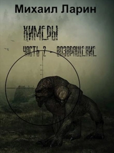 S.T.A.L.K.E.R. Возвращение - Михаил Ларин Лучшие аудиокниги онлайн слушать бесплатно➝ Без остановки, полными циклами! ☆Более 100000 новых книг☆ ➝ Присоединяйтесь ✔️ audioknigi-onlain.com