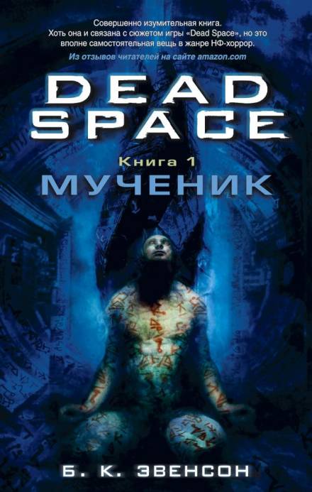 Мученик - Брайан Эвенсон Лучшие аудиокниги онлайн слушать бесплатно➝ Без остановки, полными циклами! ☆Более 100000 новых книг☆ ➝ Присоединяйтесь ✔️ audioknigi-onlain.com