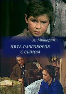 Пять разговоров с сыном - Александр Мишарин Лучшие аудиокниги онлайн слушать бесплатно➝ Без остановки, полными циклами! ☆Более 100000 новых книг☆ ➝ Присоединяйтесь ✔️ audioknigi-onlain.com