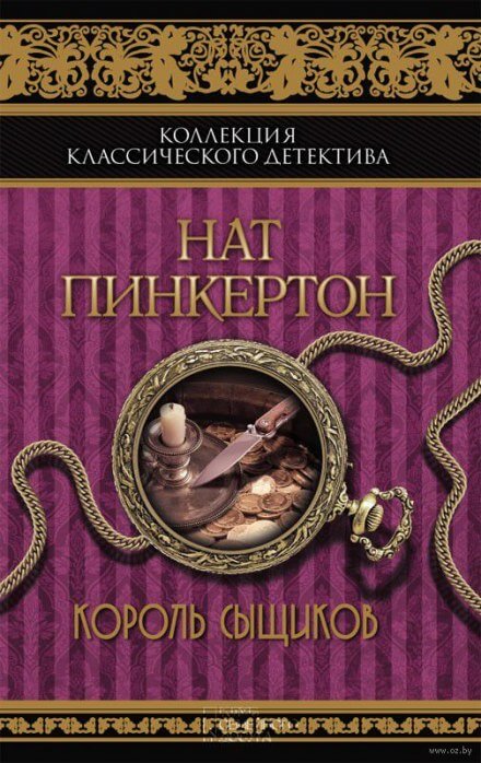 Король сыщиков - Нат Пинкертон Лучшие аудиокниги онлайн слушать бесплатно➝ Без остановки, полными циклами! ☆Более 100000 новых книг☆ ➝ Присоединяйтесь ✔️ audioknigi-onlain.com