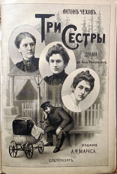 Три сестры - Антон Чехов Лучшие аудиокниги онлайн слушать бесплатно➝ Без остановки, полными циклами! ☆Более 100000 новых книг☆ ➝ Присоединяйтесь ✔️ audioknigi-onlain.com
