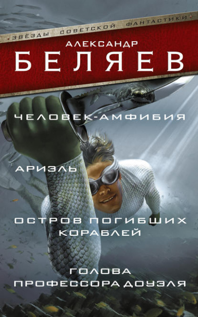 Остров погибших кораблей - Александр Беляев Лучшие аудиокниги онлайн слушать бесплатно➝ Без остановки, полными циклами! ☆Более 100000 новых книг☆ ➝ Присоединяйтесь ✔️ audioknigi-onlain.com