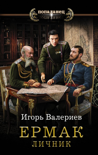 Личник - Игорь Валериев Лучшие аудиокниги онлайн слушать бесплатно➝ Без остановки, полными циклами! ☆Более 100000 новых книг☆ ➝ Присоединяйтесь ✔️ audioknigi-onlain.com